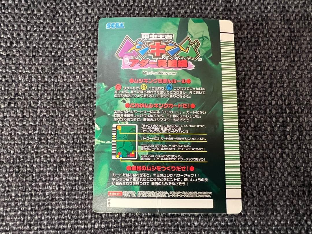 2008第1弾 ムシキング アダー完結編 サバゲノコギリクワガタ MC083
