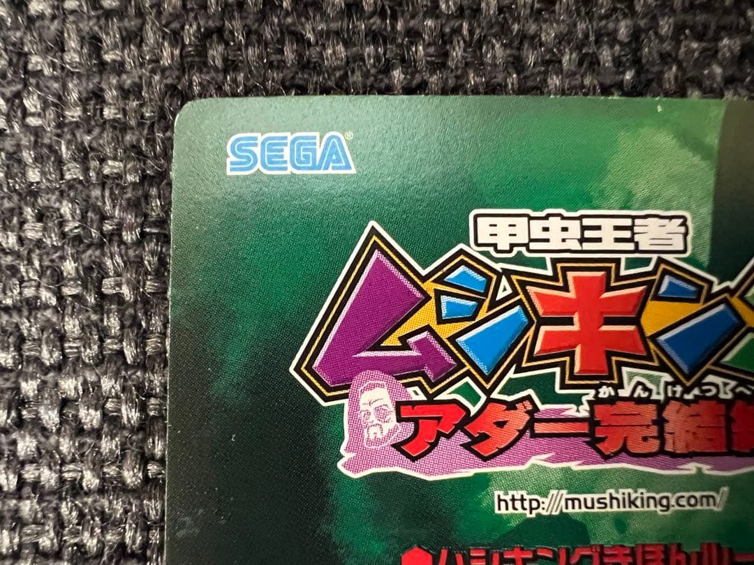 2008第1弾 ムシキング アダー完結編 サバゲノコギリクワガタ MC083