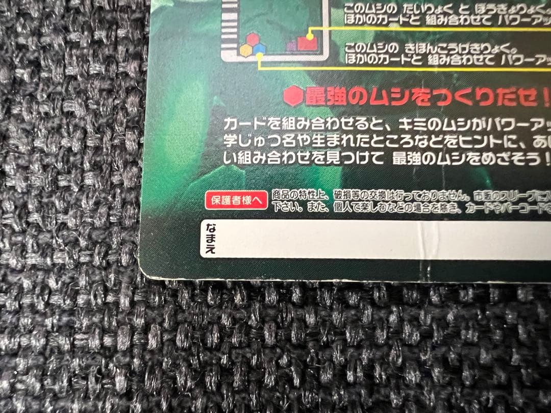 2008第1弾 ムシキング アダー完結編 サバゲノコギリクワガタ MC083