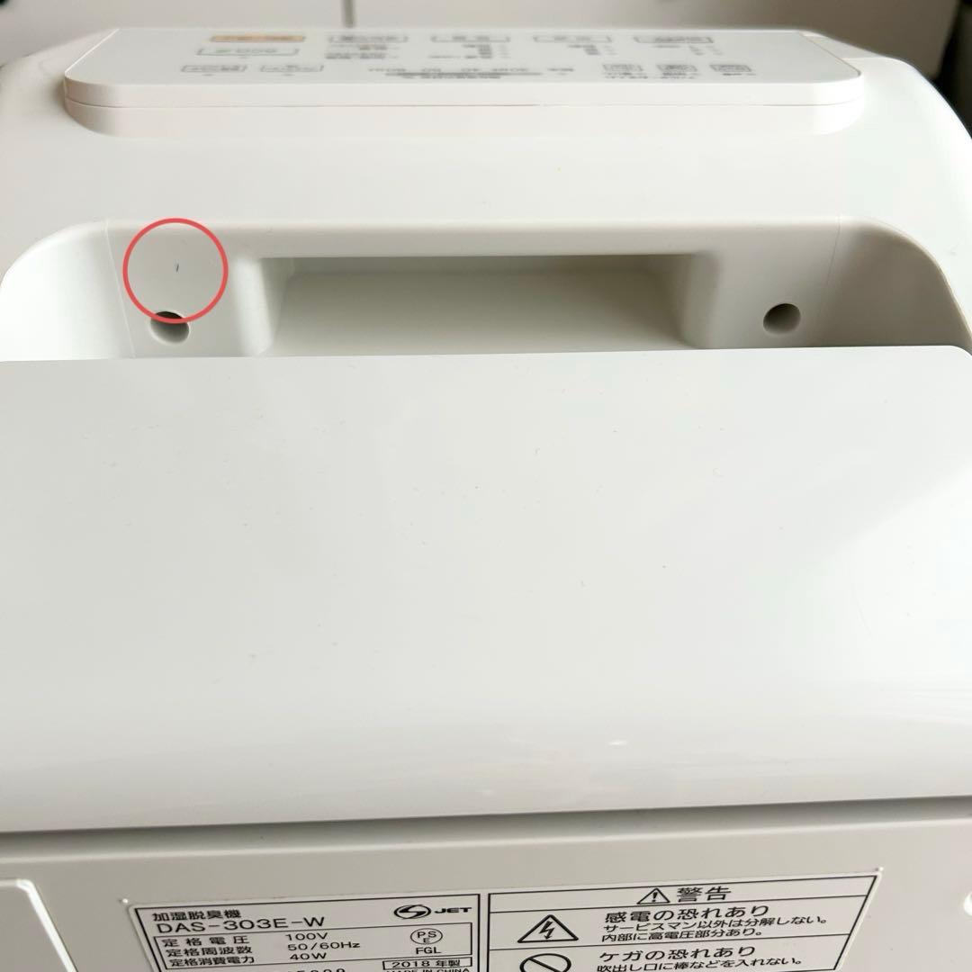 加湿機能未使用】FUJITSU加湿脱臭機 DAS-303E-W PLAZION