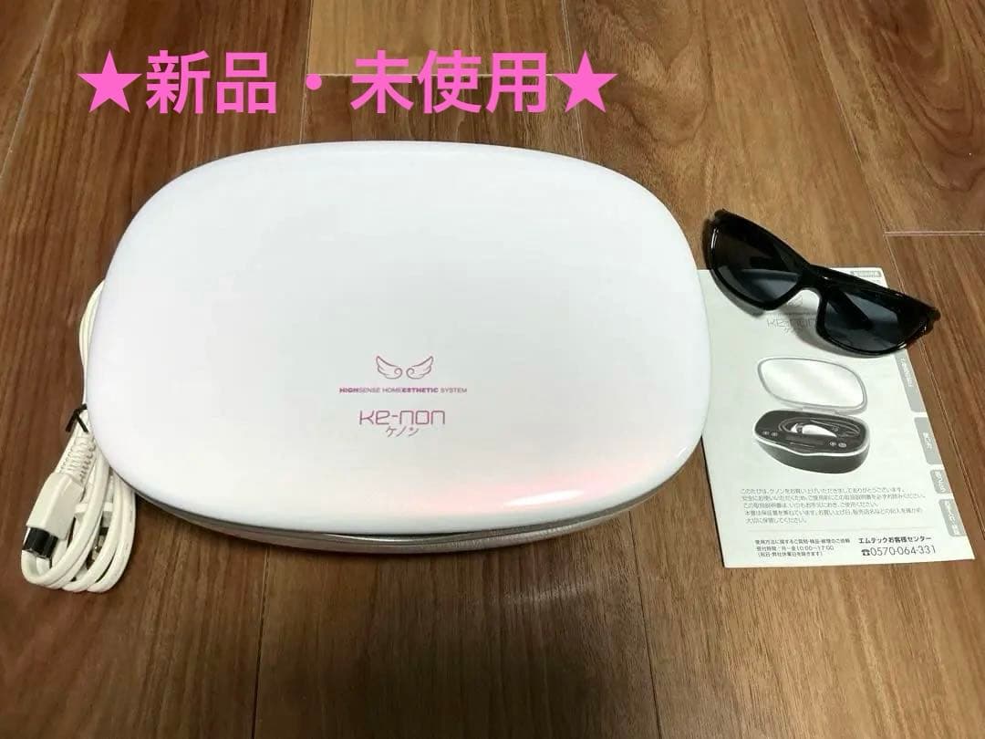 ★新品・未使用★ケノンKE-NON 脱毛器 パールホワイト2023年製
