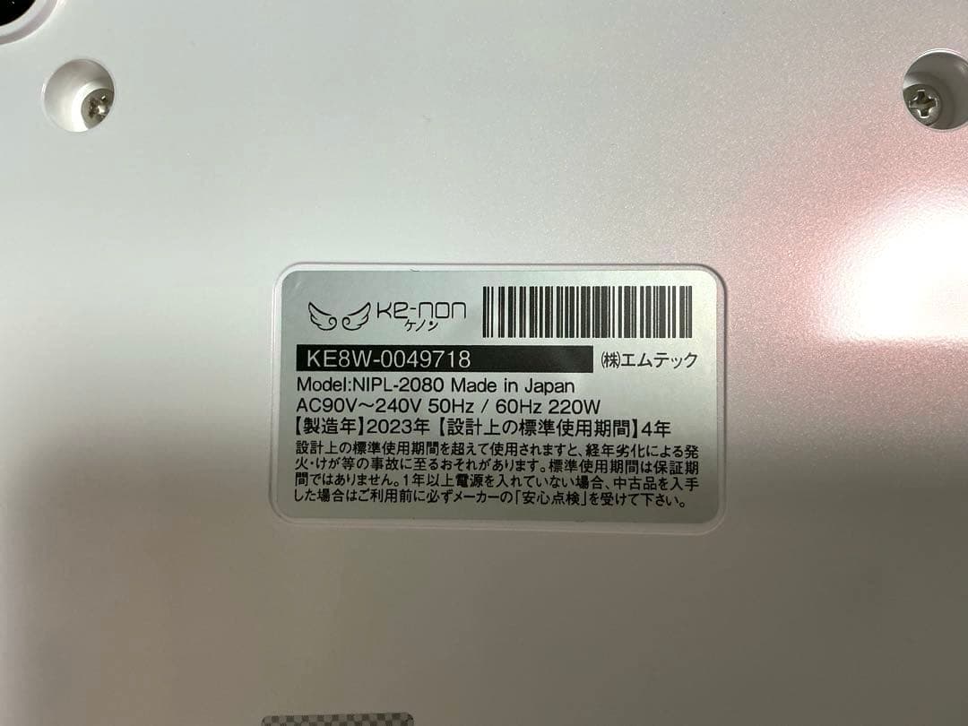 ★新品・未使用★ケノンKE-NON 脱毛器 パールホワイト2023年製