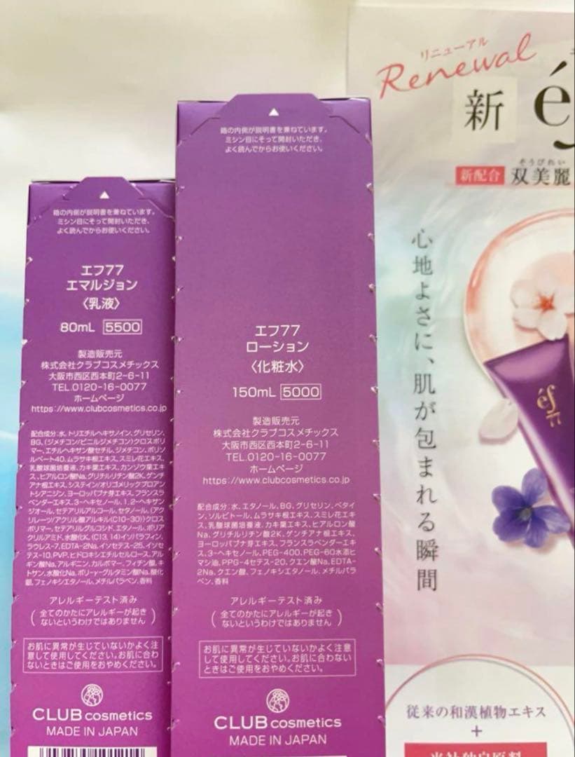 ２点セット　ef77 ローション　エマルジョン　化粧水　乳液　サロンドフルベール
