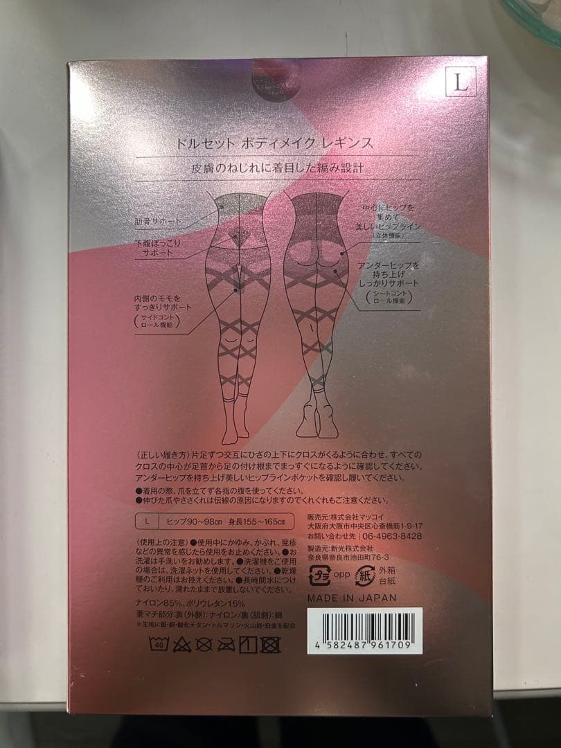 Dolcet 着圧レギンス Lサイズ
