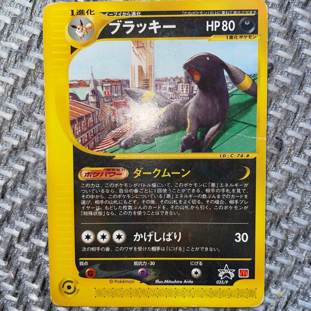 ポケモンカード ブラッキー 1進化 HP80
