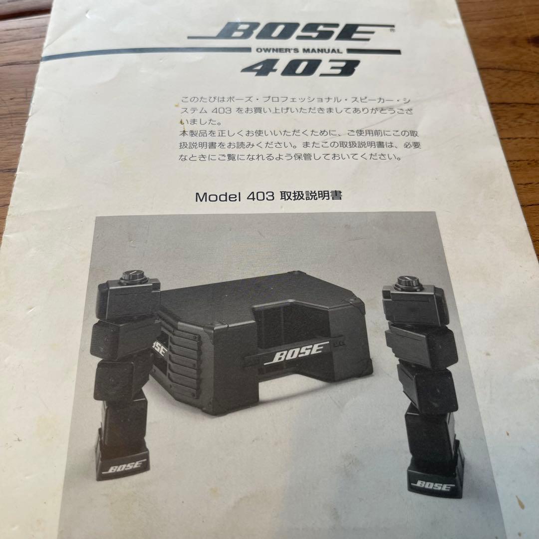 ★希少 BOSE 403 ボーズ スピーカー サテライトスピーカー 送料込