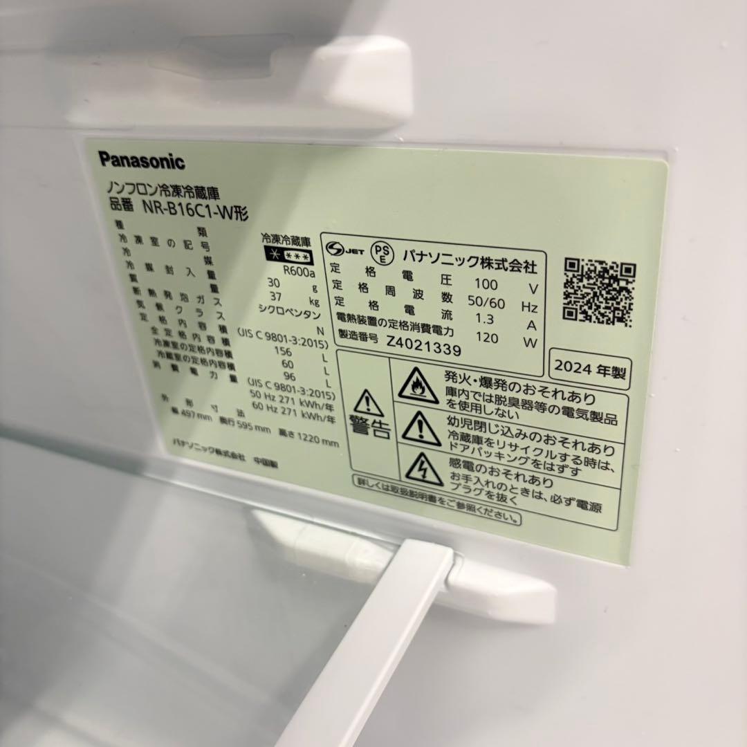 066 Panasonic 2024年製　マッドホワイトカラー　極美品　冷蔵庫