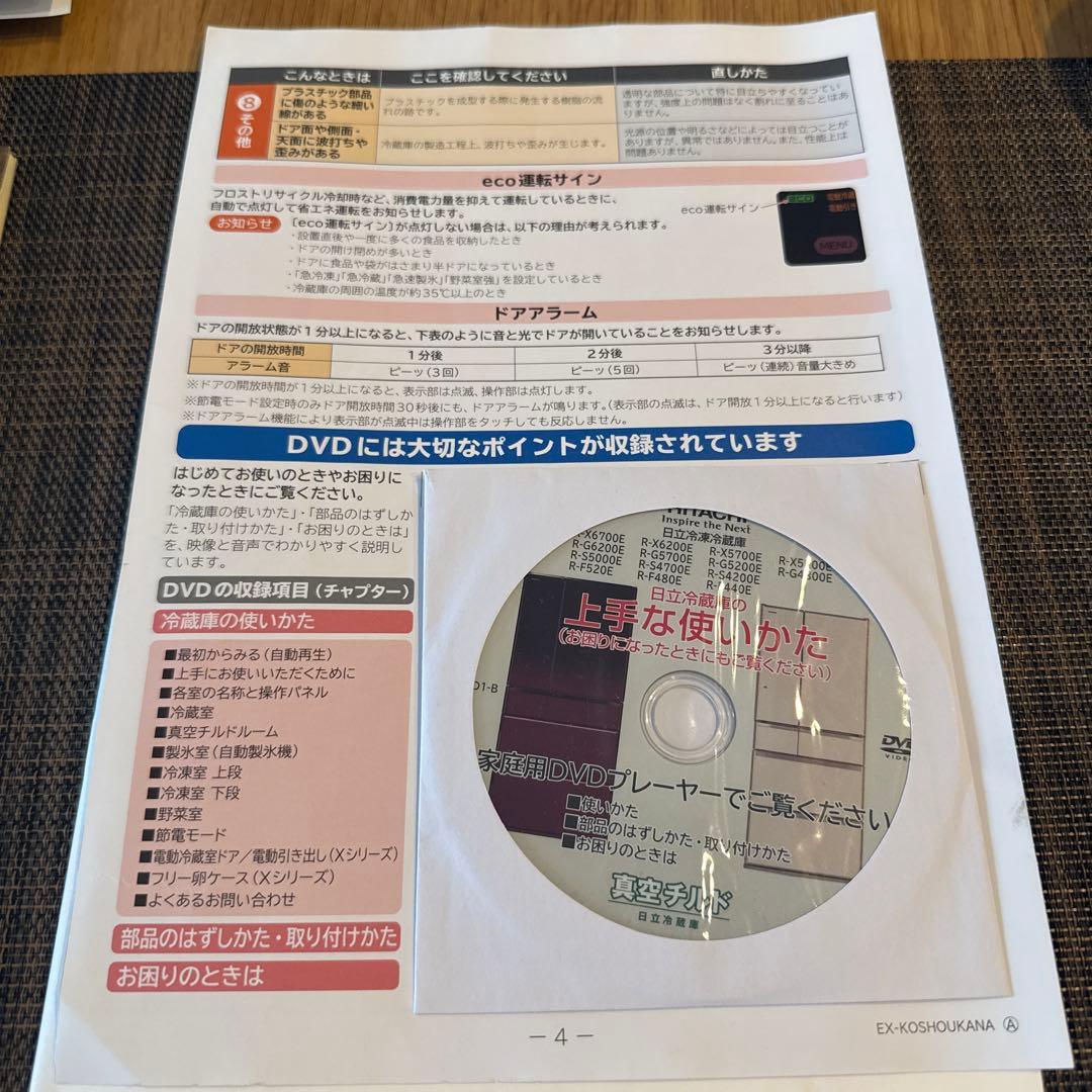 ☆ HITACHI 冷蔵庫　517L☆2015年製☆