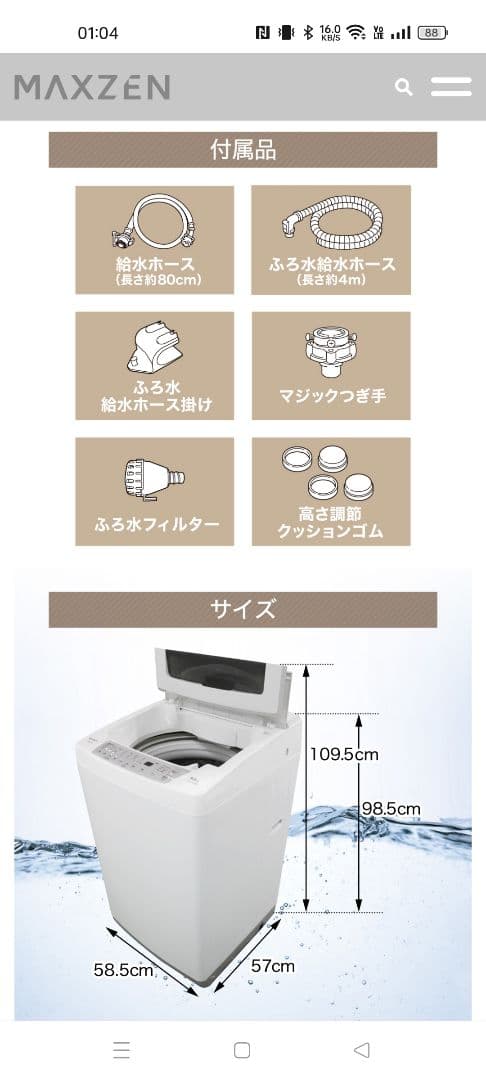 MAXZEN 9.0kg 縦型洗濯機 JW90WP01WH　2020年製