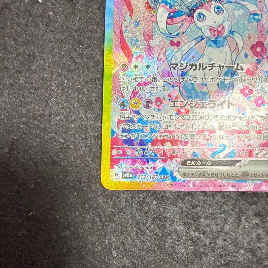 ポケモンカード　ニンフィアex sar テラスタルフェス ex