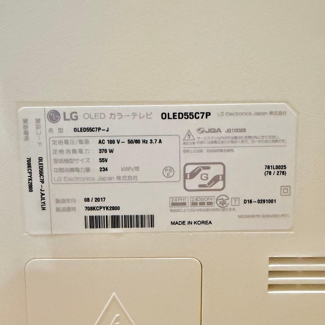 【本日最終値下げ！】LG 55インチ4K対応有機ELテレビ OLED55C7P