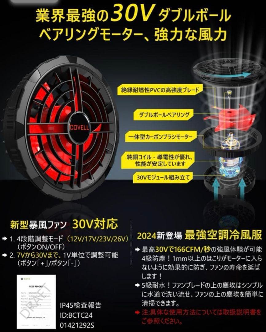 COVELL 空調服 3L 作業服 新品未使用 爆風 30V 超高出力 半袖