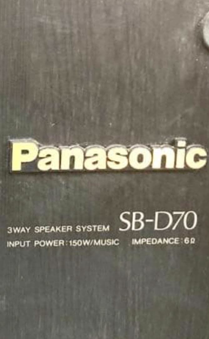 ■■Panasonic SB-D70　3ウェイスピーカー