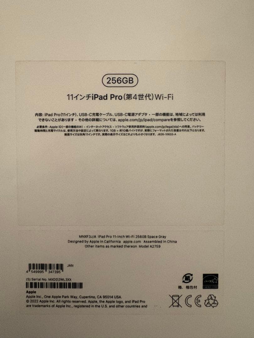 Apple iPad Pro 11インチ (第4世代) 256GB Wi-Fi
