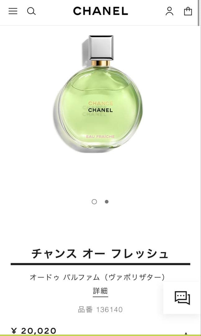 【CHANEL】チャンス　オーフレッシュ　オードゥパルファム