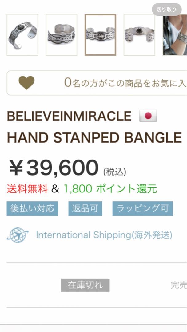 完売品☆ビリーブインミラクル　ハンドスタンプバングル　難あり