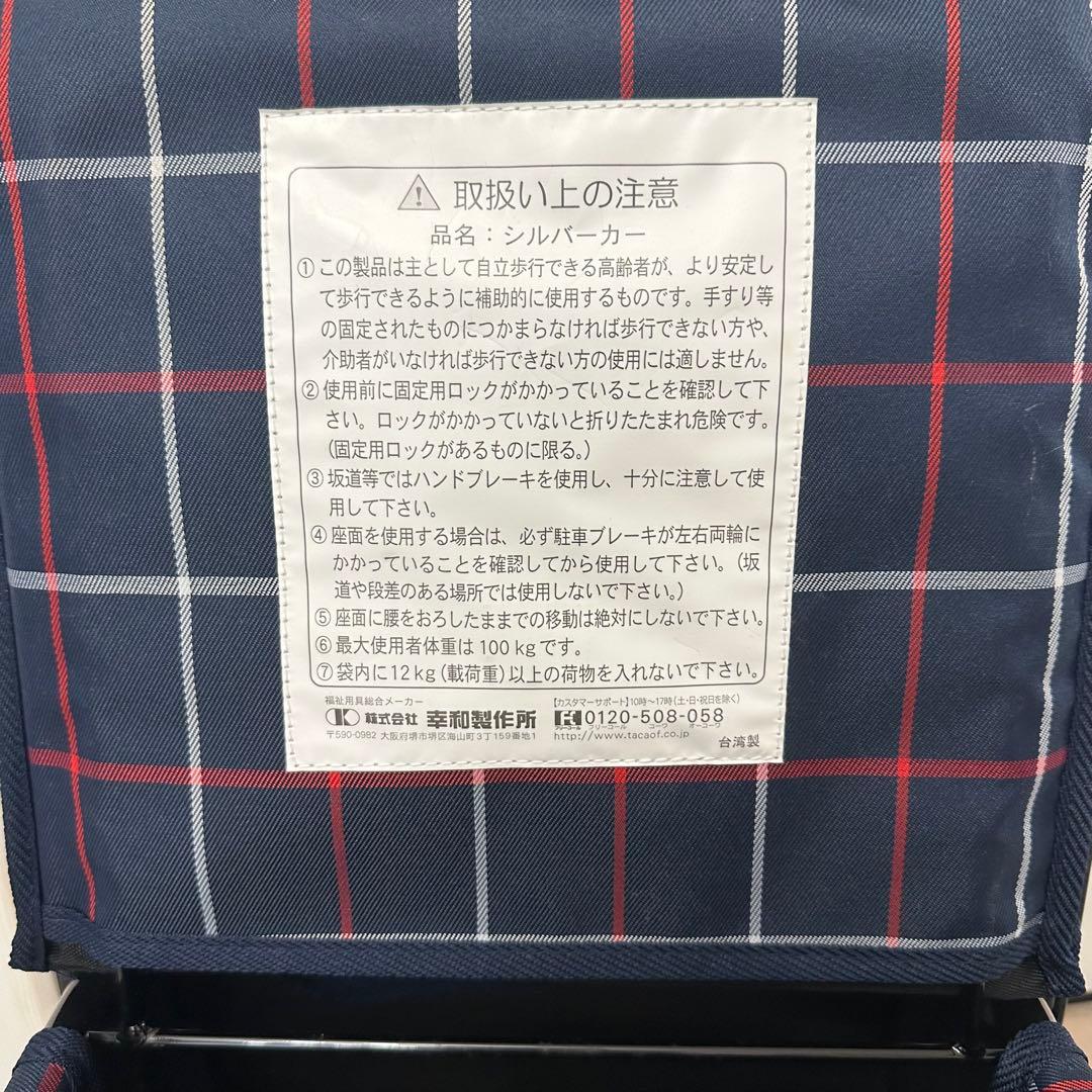 シルバーカー　幸和製作所 TacaoF　ST07 格子紺　手押し車　テイコブ