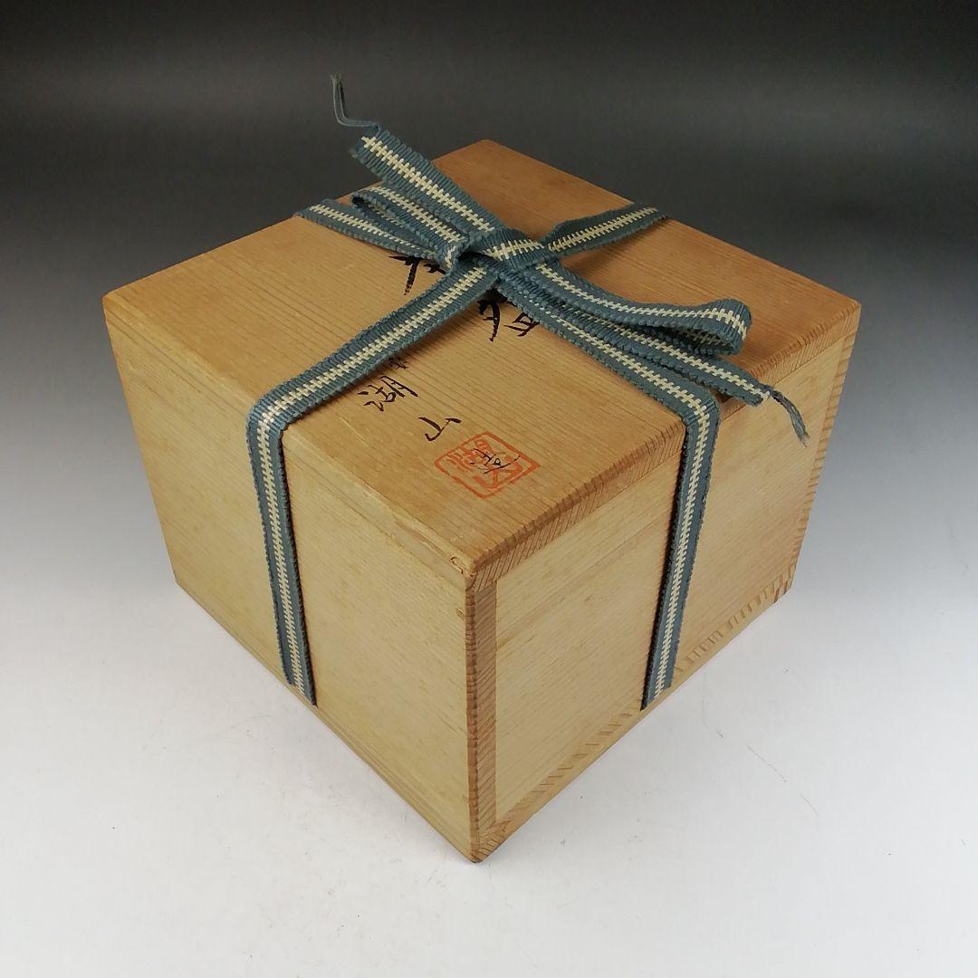 Ｗ３３９　茶碗　『仁清写　桜之図』『平安　湖山 造』　共箱　抹茶碗　茶道具