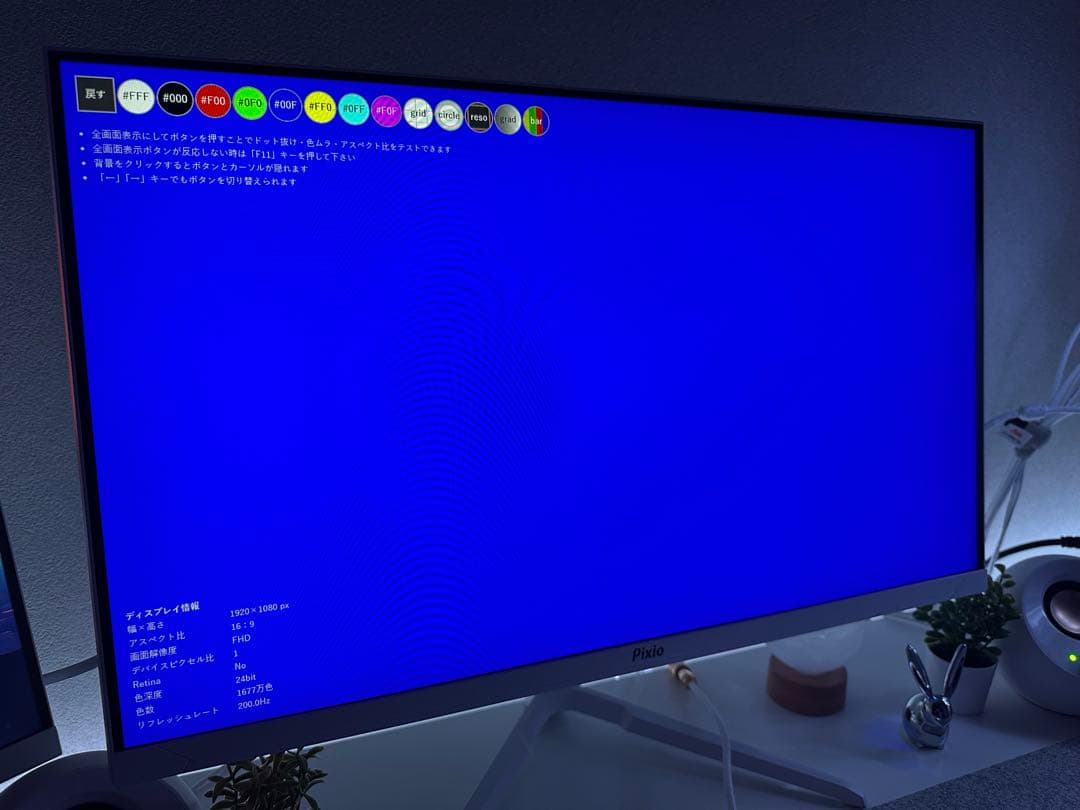 ナ*★様 Pixio PX248 WAVE White モニター