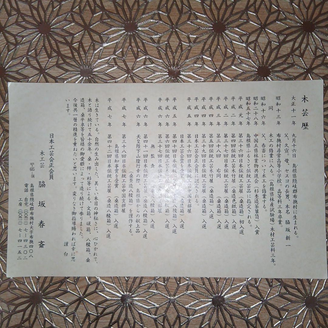 【新品/未使用保管品】肥松(島根県隠岐の島産·自生天然木)　長盆