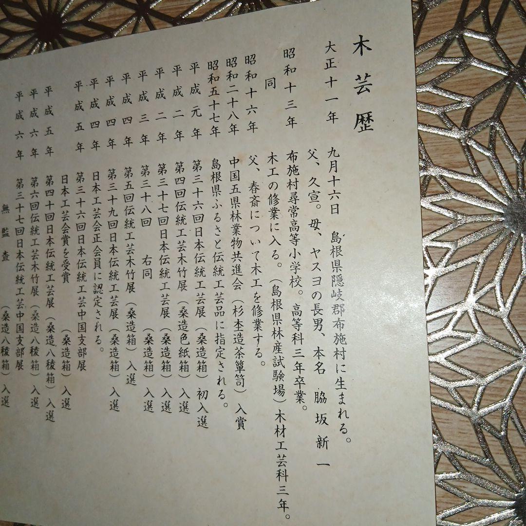 【新品/未使用保管品】肥松(島根県隠岐の島産·自生天然木)　長盆