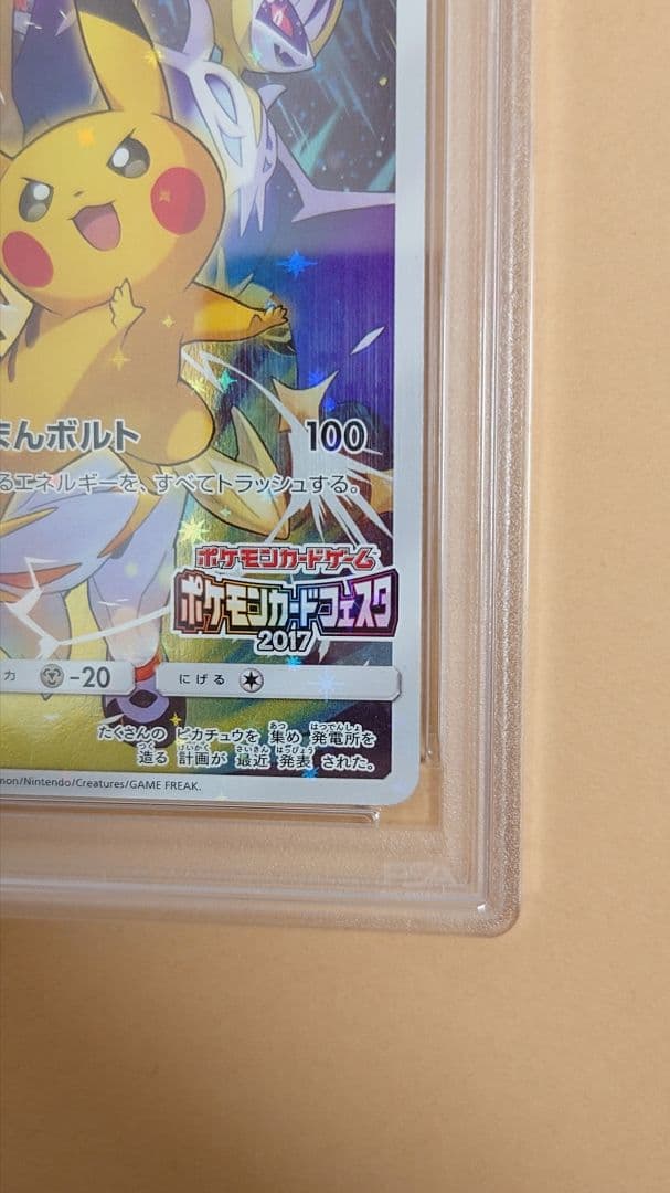 【PSA9】ポケモンカードフェスタ2017　ピカチュウ　プロモ　061/SM-P