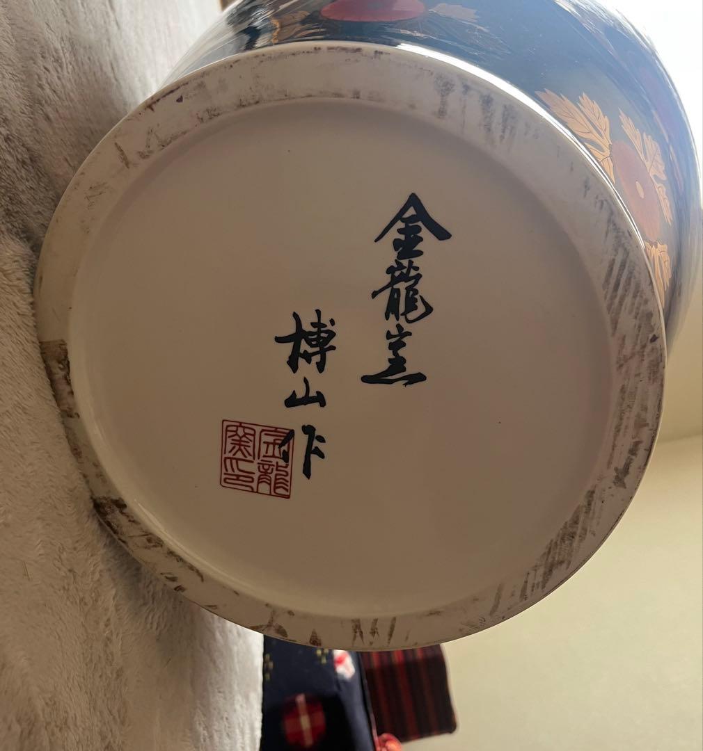 金龍窯　博山作　飾壷　伝統工芸美術