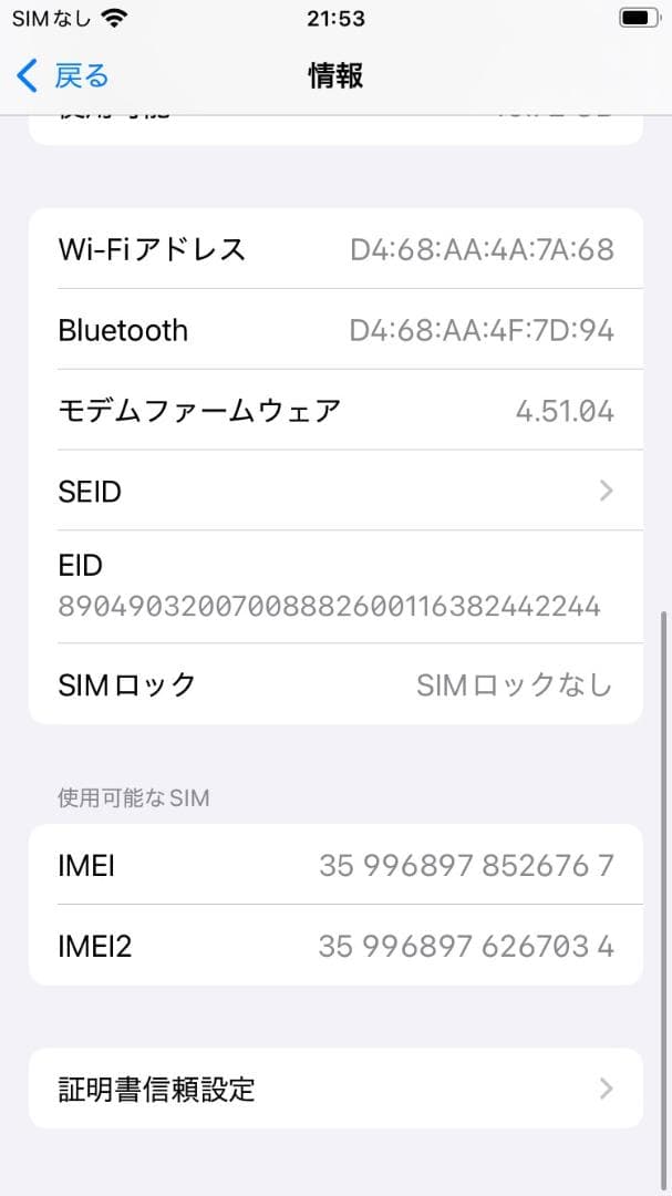 iPhone SE 第3世代 AU 64GB MMYC3J/A - 6767