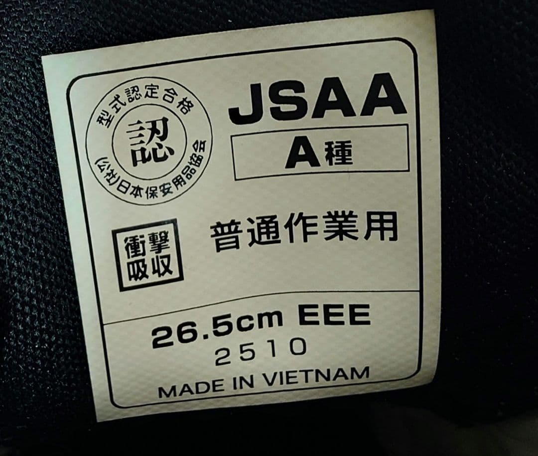 ニューバランス　安全靴　26.5センチ　BS-110 限定カラー　EEE