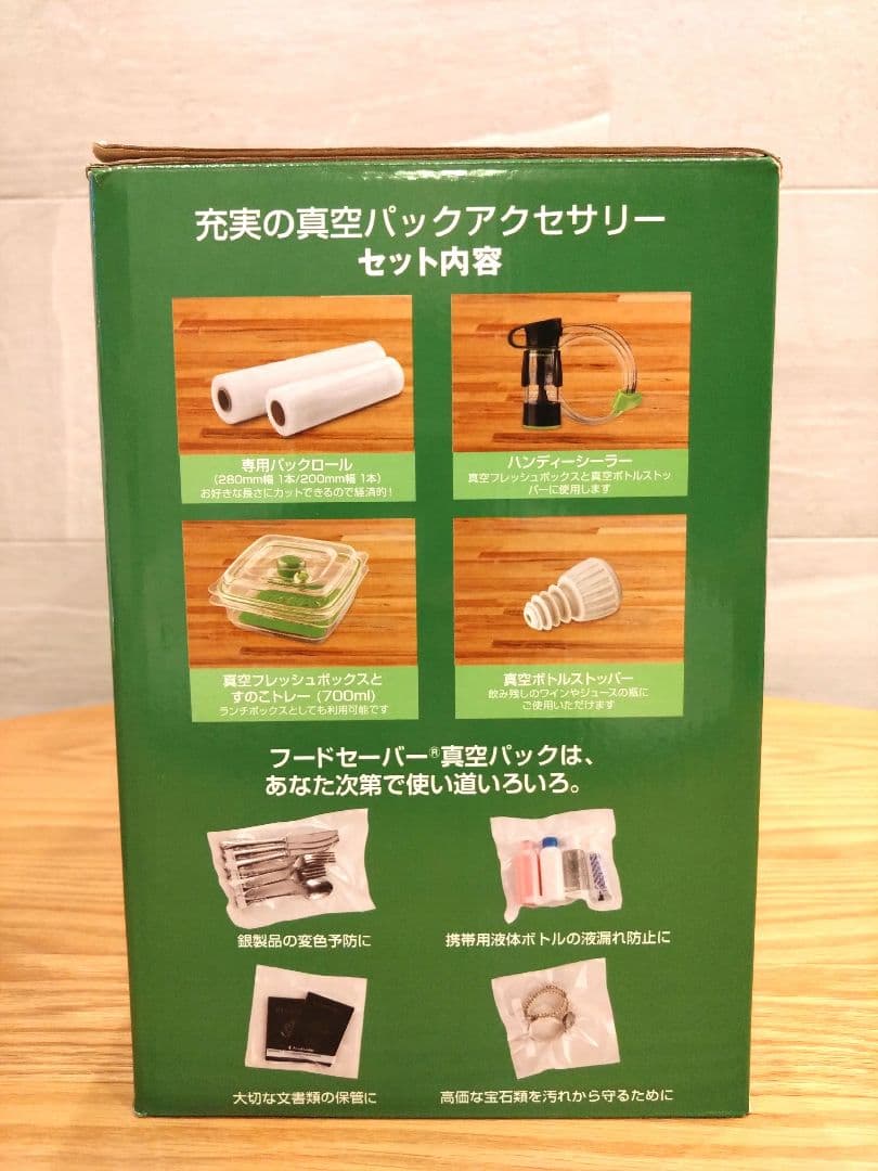【未使用！】FoodSaver フードセーバー 真空パック