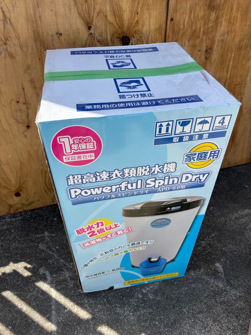 アルミス Powerful Spin Dry 超高速脱水機 APD-6.0