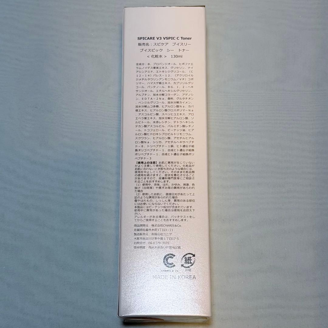 スピケア V3 VSPIC C クレンザー トナー セット 正規品 ロット番号付
