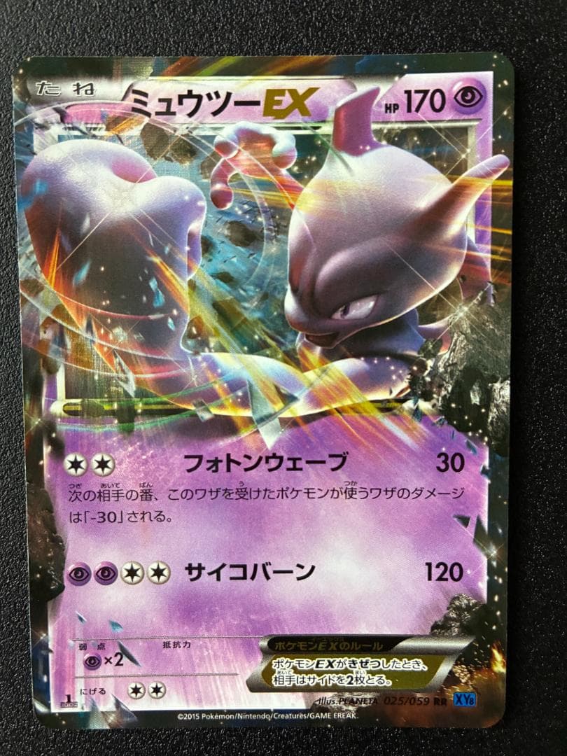 【まとめ売り】レックウザEX・ミュウツーEX：計４枚