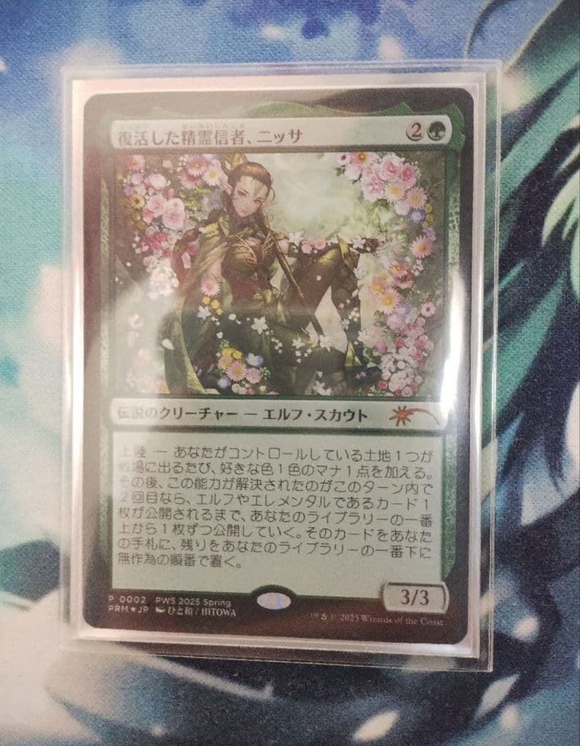 MTG 復活した精霊信者、ニッサ ＰＷＳ プロモ b