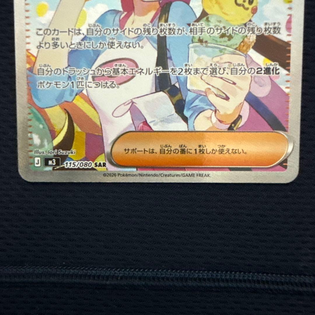ポケモンゲームカード　メイのはげまし　SAR センタリング良い