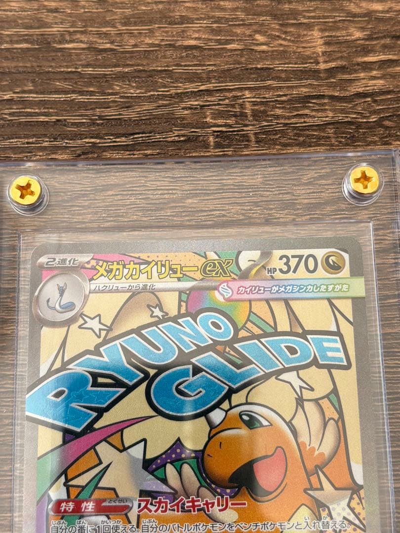 ポケモンカード　ムニキスゼロ ニュースSAR 、メガドリーム　メガカイリューMA