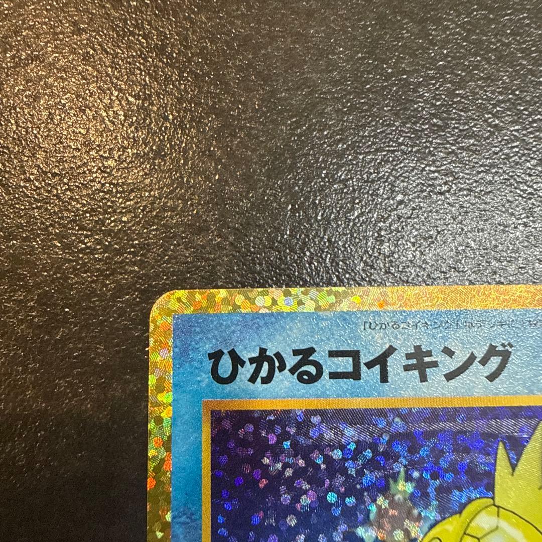 ポケモンカード ポケカ ひかるコイキング プロモカードパック 25th