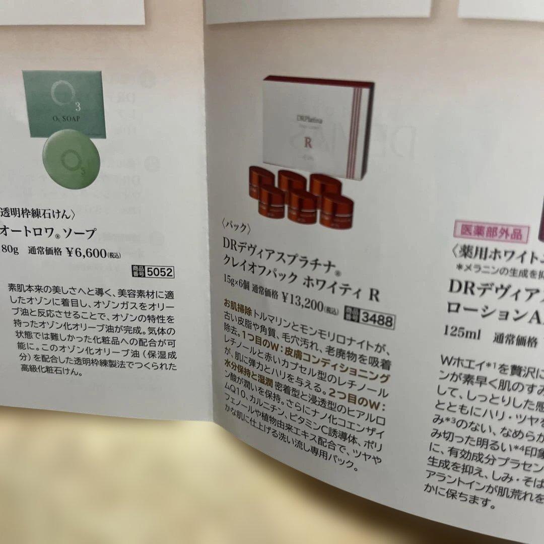 DEVIAS LOTION HA18 2本セット　＆　パック　＆おまけつき