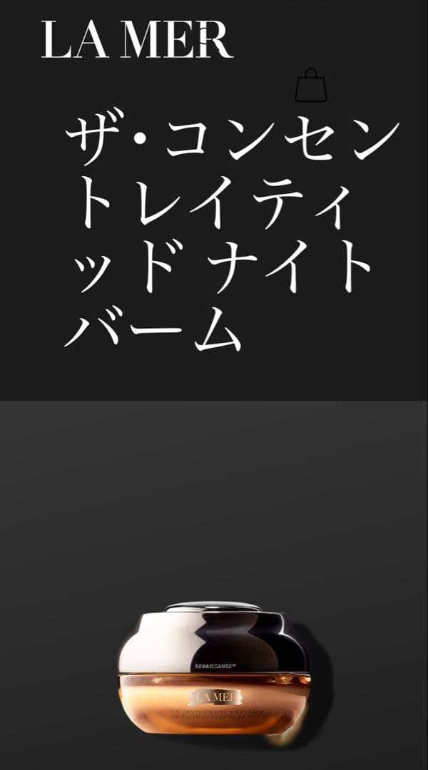 【24882円分】ラメール最高峰美容液で自分史上最高の美肌になるお試しセット