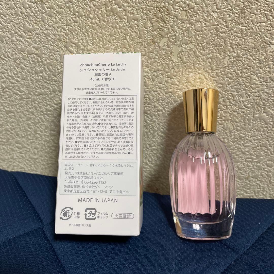 シュシュシェリー　Le Jardin 40ml 庭園の香り
