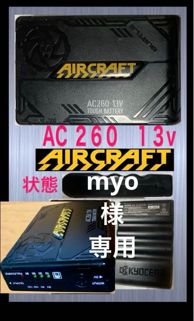 バートル　AC260 13V 純正品 空調服用　京セラ　myo
