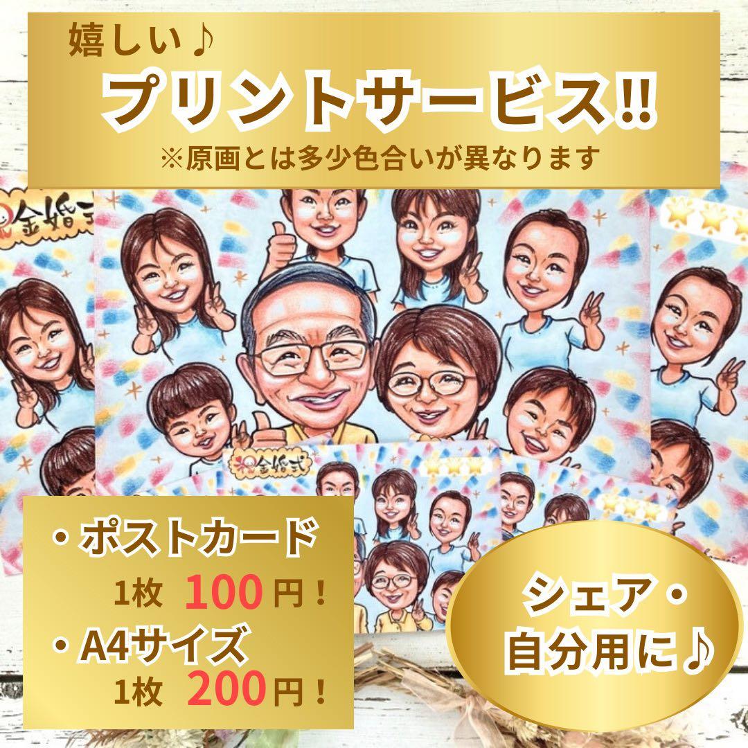 似顔絵オーダー　誕生日　金婚式　銀婚式　退職祝い　新築祝い　七五三　プレゼント