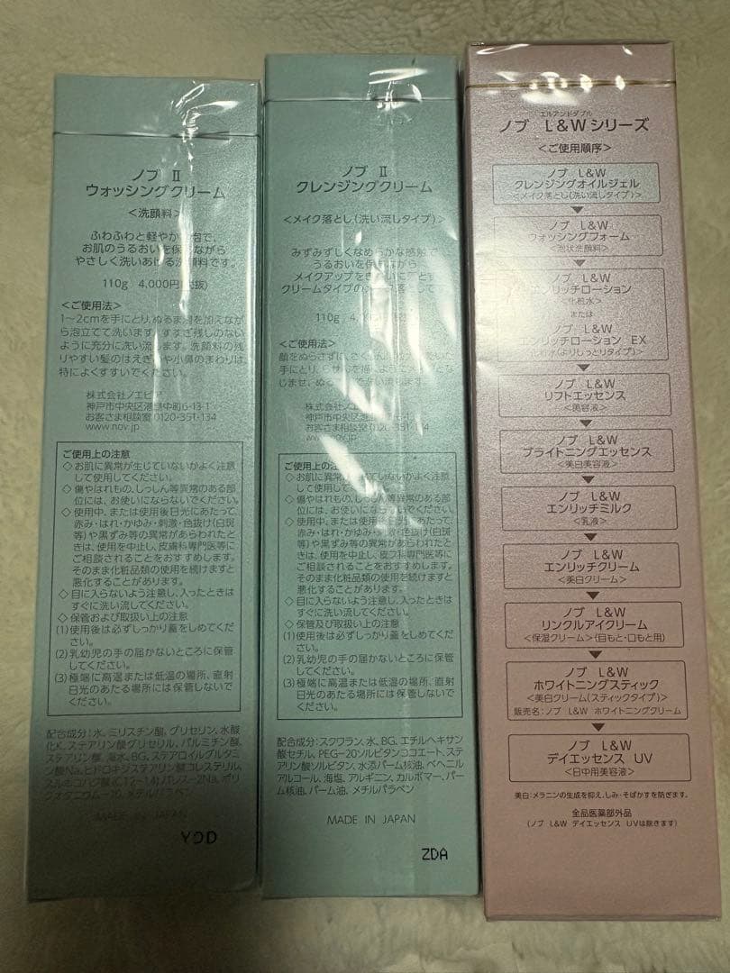 NOV洗顔料.メイク落としまとめ売り　　新品未使用未開封