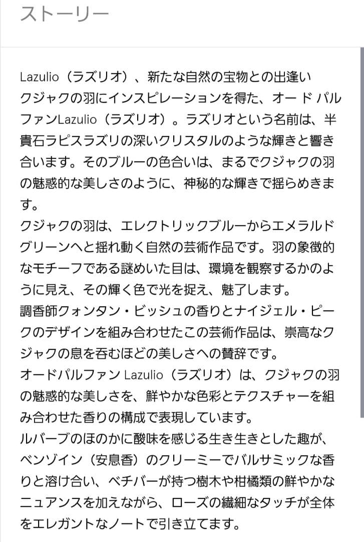 しーあーる7！　ディプティック　ラズリオ　10ml　新品　LAZULIO