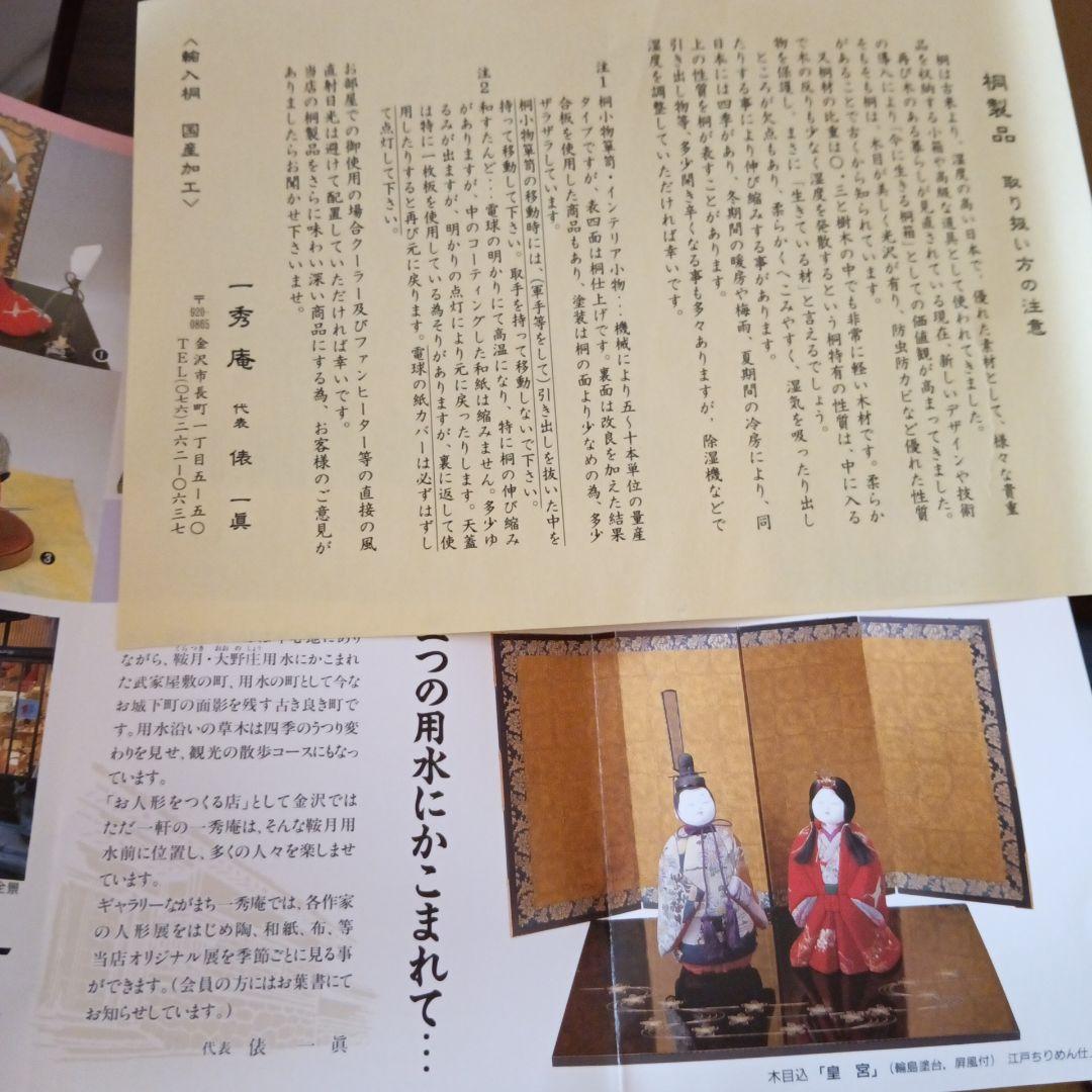 一秀庵　桐　メイクボックス