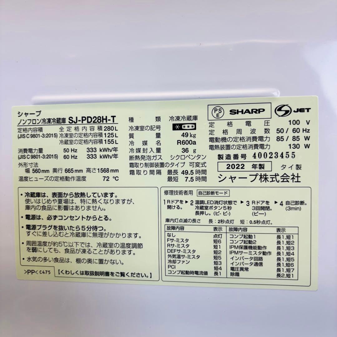 美品 22年製 280L 冷蔵庫 大きめ おしゃれ シャープ【地域限定配送無料】