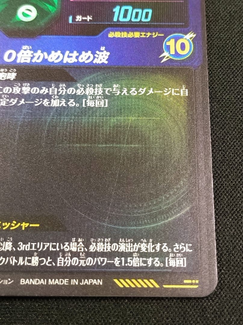 ドラゴンボールスーパーダイバーズ 9弾 SEC SDV9-SEC 孫悟空：GT
