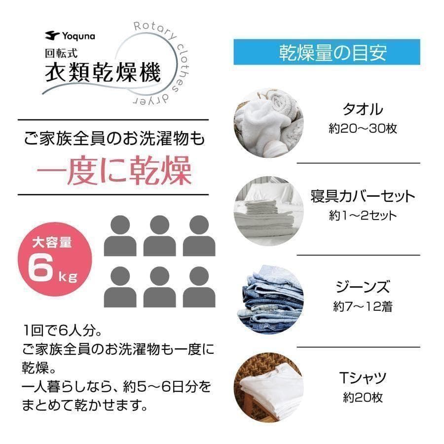 Yoquna 乾燥機 6kg UV照射 除菌機能 チャイルドロック 乾C2