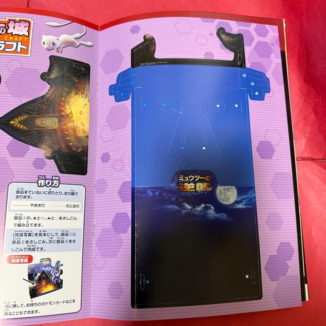 新品 ミュウツーの逆襲 EVOLUTION パンフレット 古代ミュウ付き