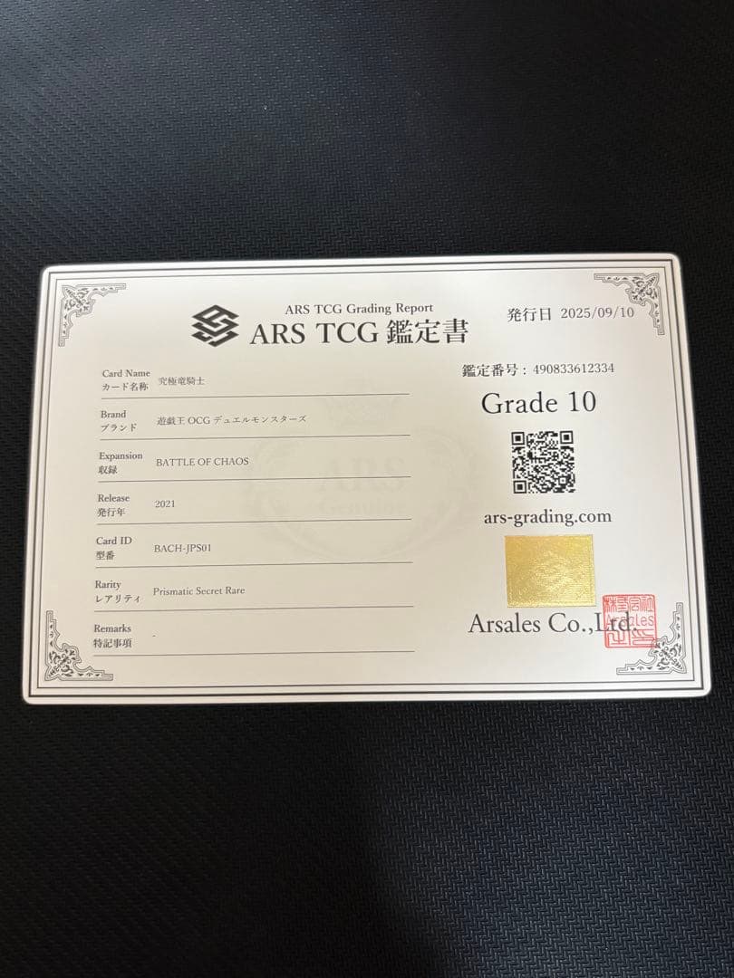 C*す様 【ARS10】究極竜騎士 プリズマティックシークレットレア 鑑定書付き